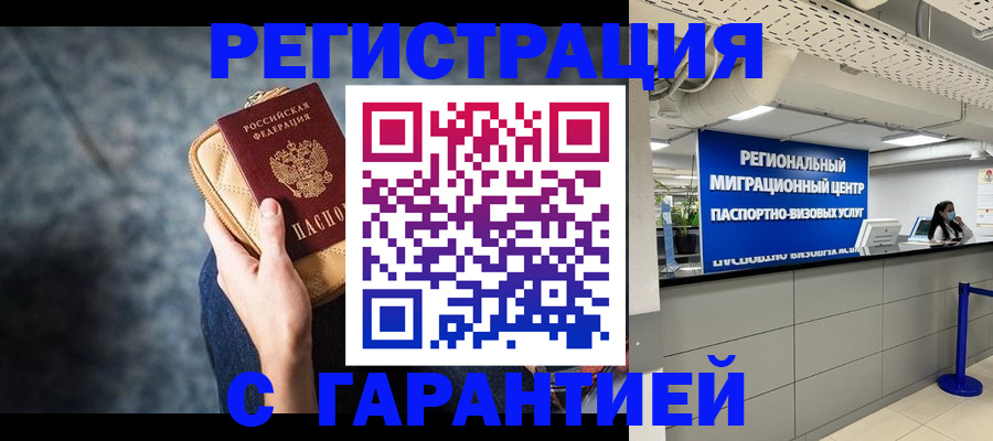 прописка в Калужской области