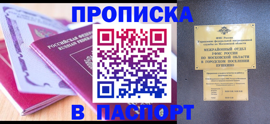 прописка законно в Калужской области